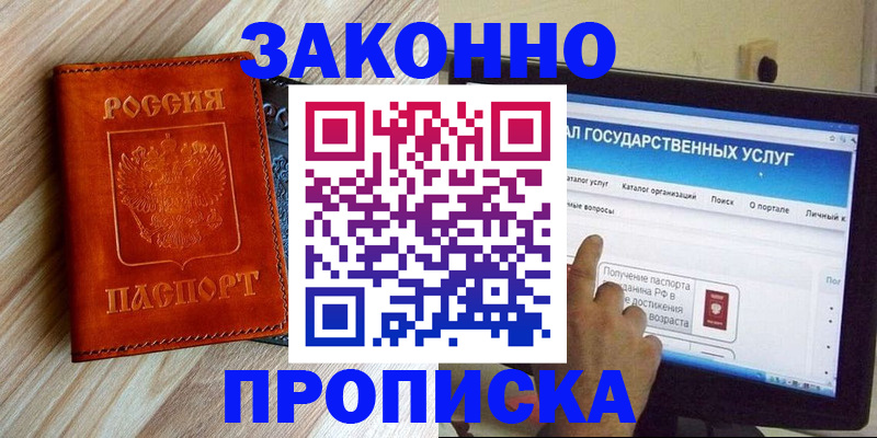 прописка гарантия в Ельце