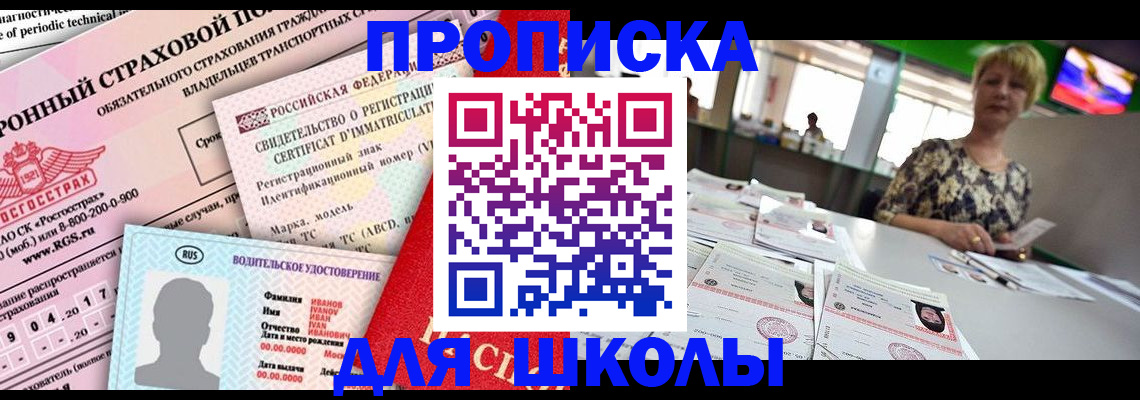 прописка паспорт в Ельце