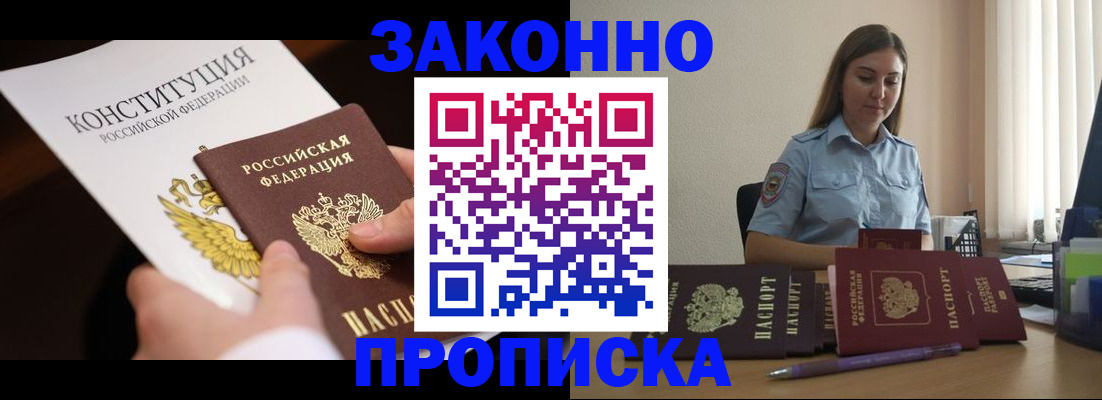 прописка от собственника в Ельце