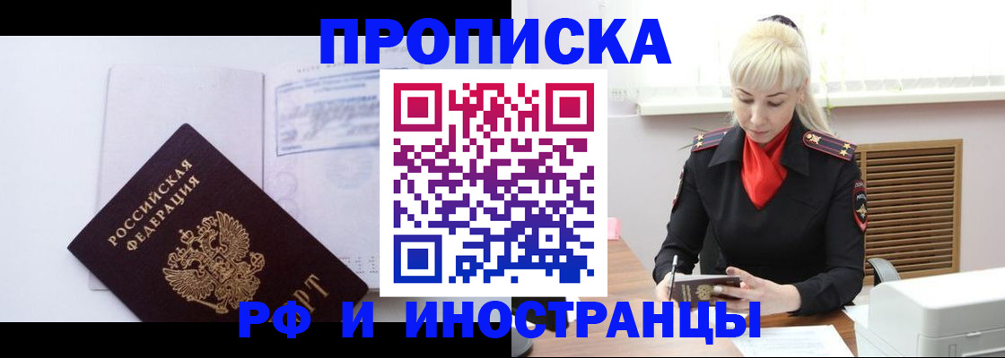 временная регистрация для всех в Ельце