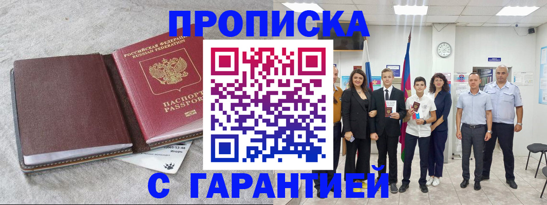 прописка для кредита в Ельце