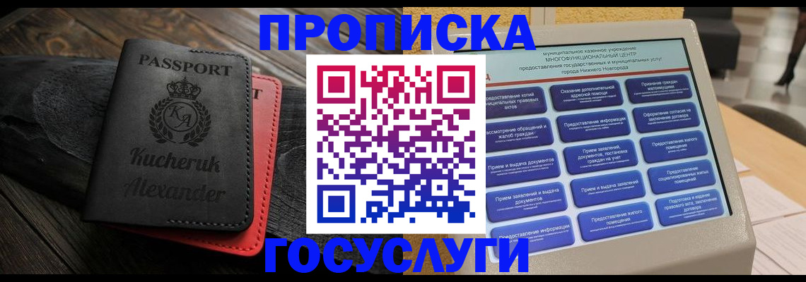 временная регистрация для всех в Ельце