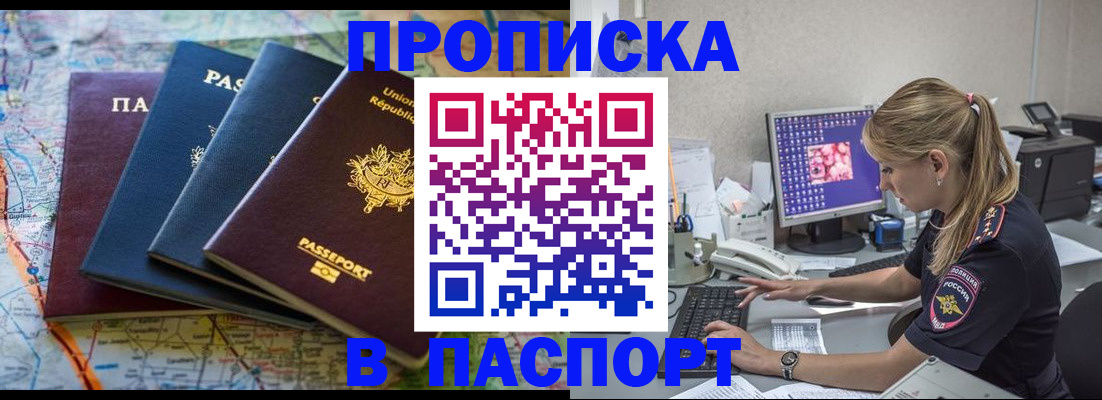 прописка в квартире в Ельце