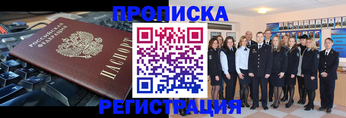 временная регистрация для всех в Ельце