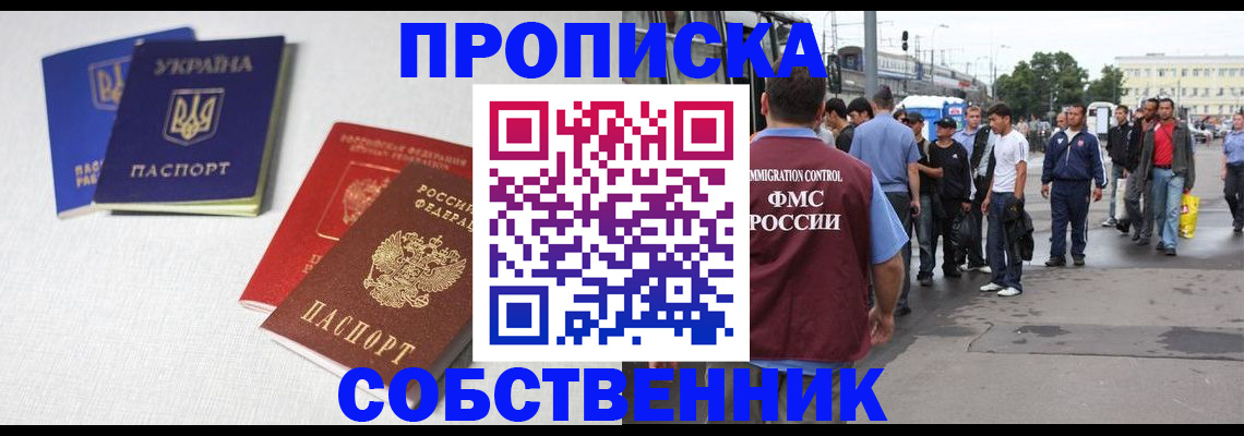 временная регистрация недорого в Ельце