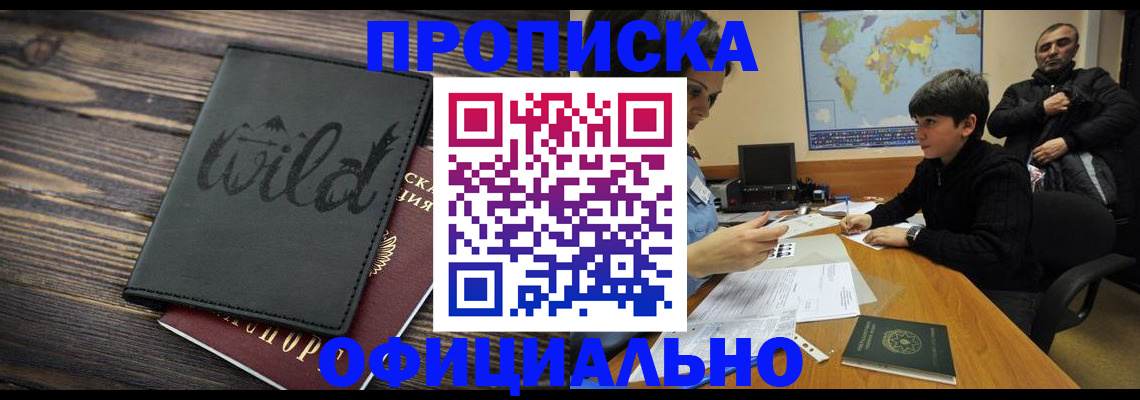 временная регистрация недорого в Ельце